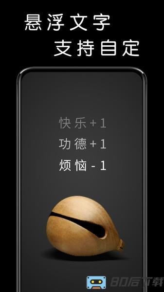 我要敲木鱼手机最新版