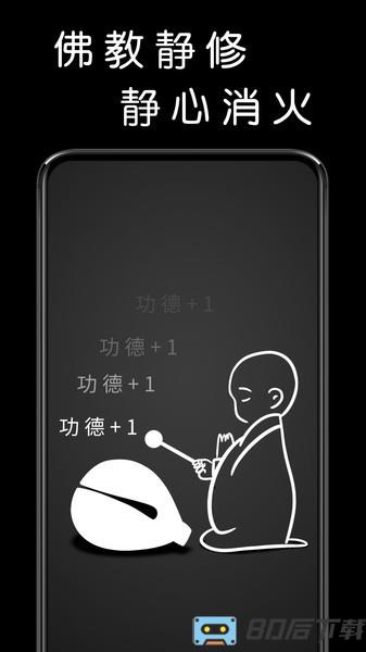 我要敲木鱼游戏
