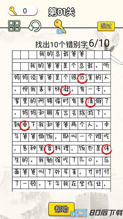 文字烧脑大作战游戏最新版