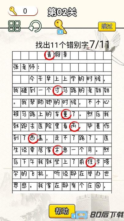文字烧脑大作战免费版