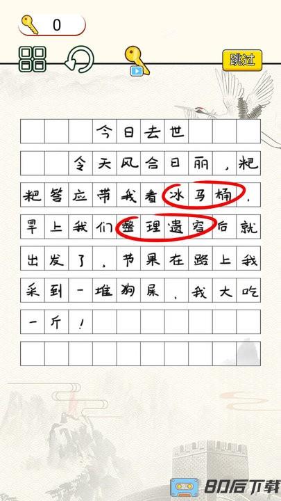 文字烧脑大作战免费版