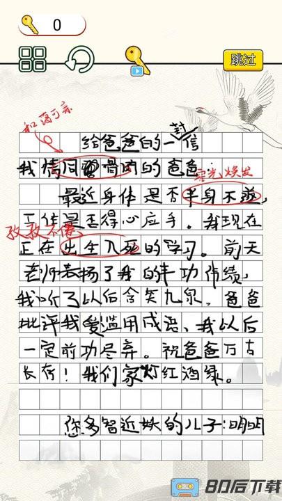文字烧脑大作战免费版