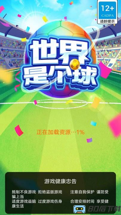 世界是个球小游戏最新版