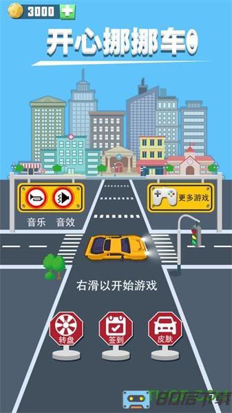 开心挪挪车小游戏