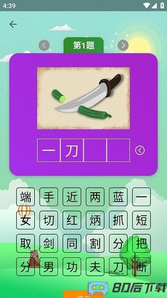 猜成语达人游戏中文版