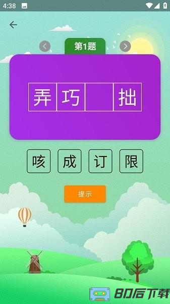 猜成语达人正版手机版