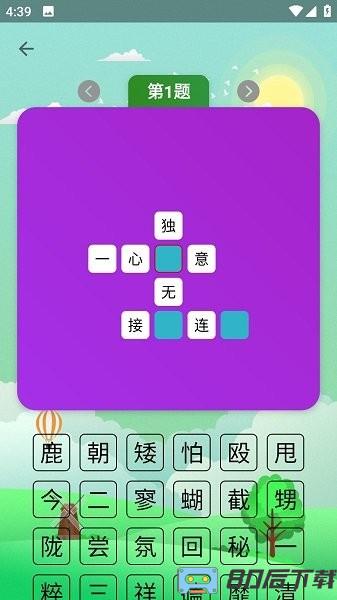 猜成语达人正版手机版