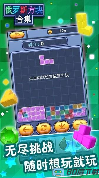 俄罗斯方块合集最新版本