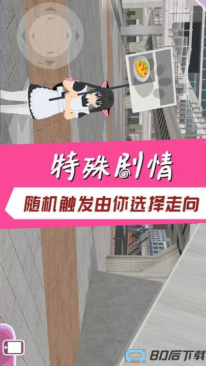 樱花校园宠物模拟器免费版