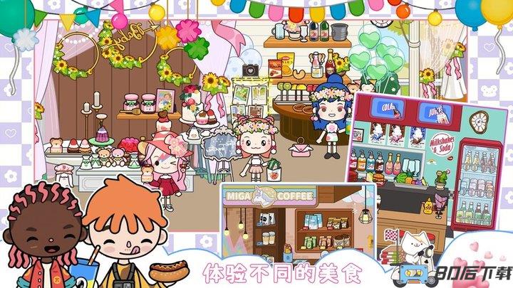 迷你城镇完美假期最新版
