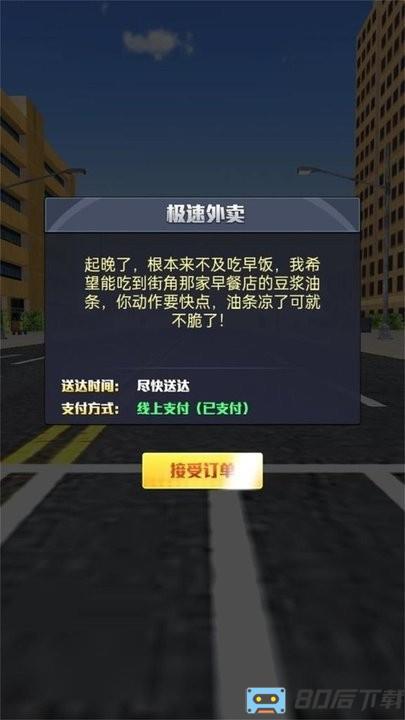 商业高手外卖员来啦
