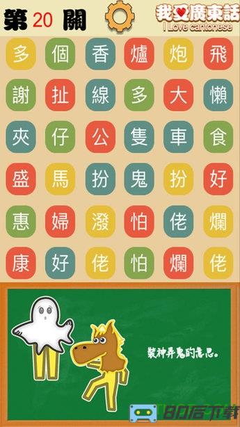 我爱广东话app