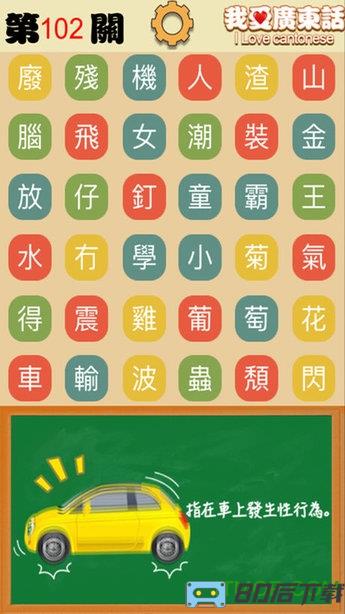 我爱广东话app(粤语白话猜词游戏)