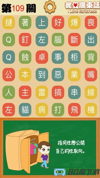 我爱广东话app(粤语白话猜词游戏)