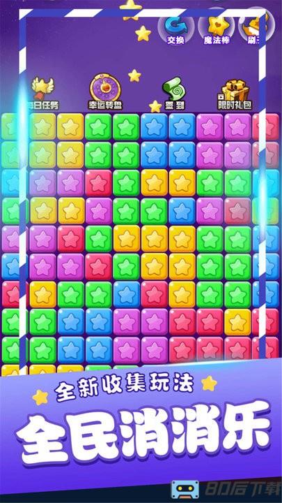 爱上消一消小游戏最新版