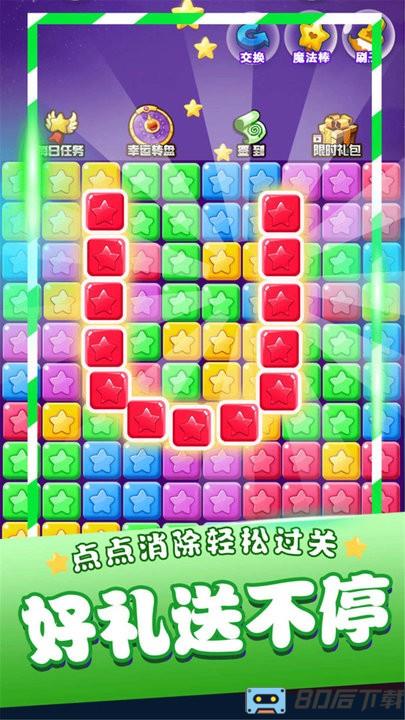 爱上消一消小游戏最新版