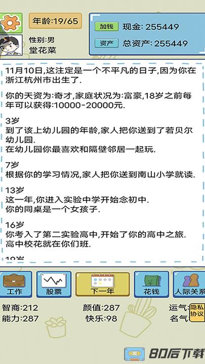 假如你是大富豪小游戏最新版