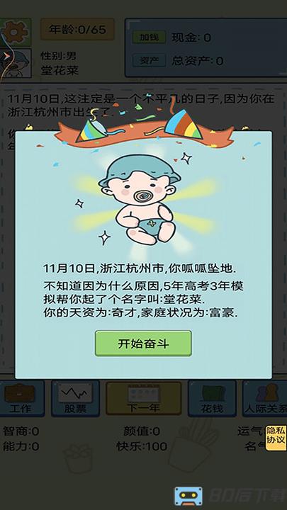 假如你是大富豪小游戏最新版