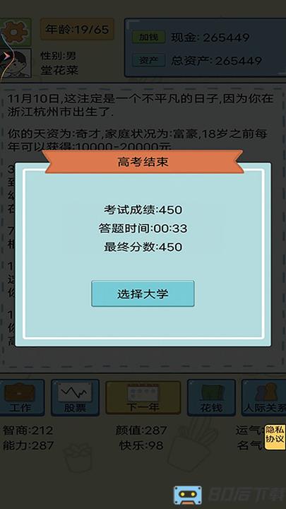 假如你是大富豪小游戏最新版