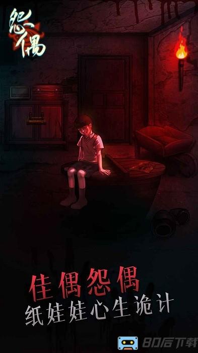 怨偶测试版