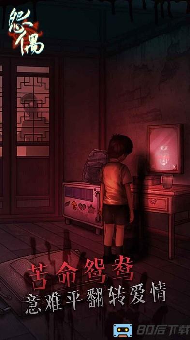 怨偶测试版游戏