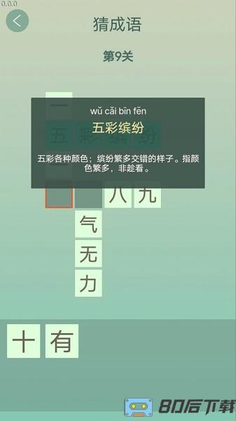 人人猜成语手游最新版