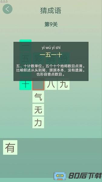 人人猜成语手游最新版