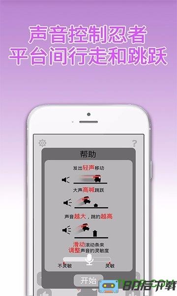 声控忍者手机版