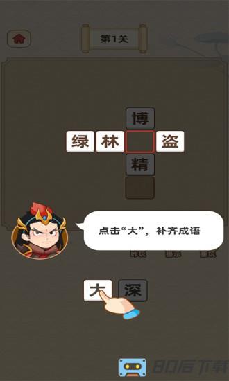 成语宝藏库最新版