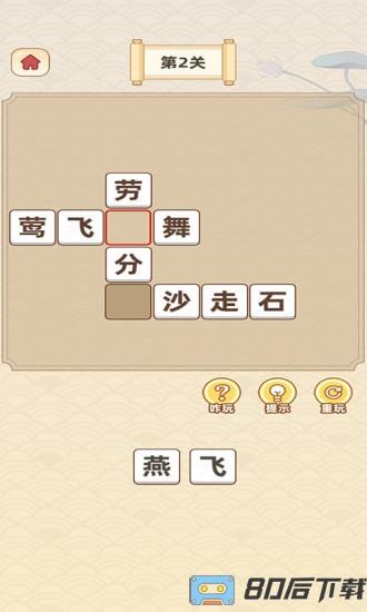 成语宝藏库最新版