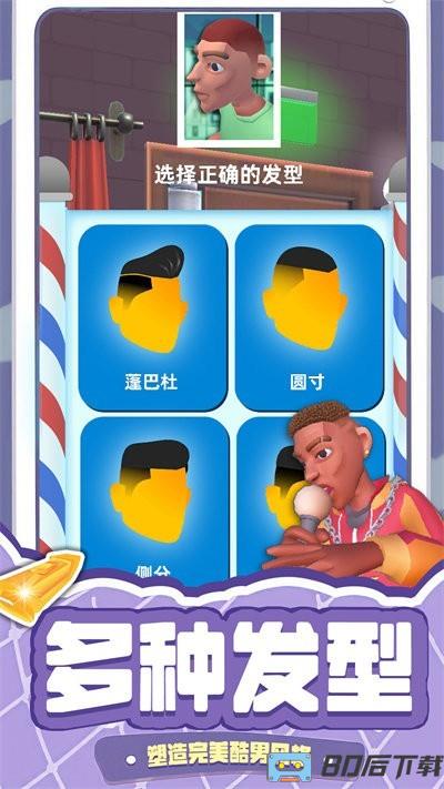剪头发游戏