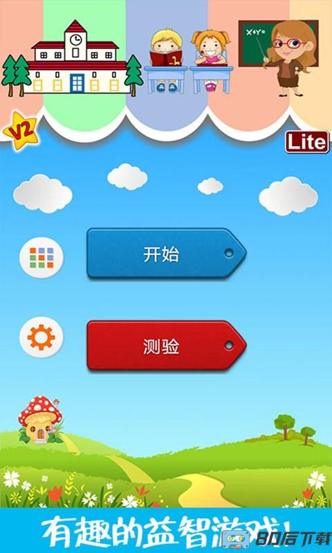 儿童脑力大赛官方版