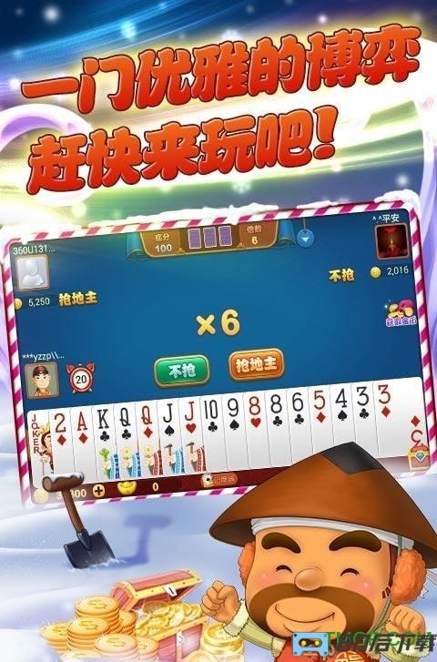 博雅斗地主手机版