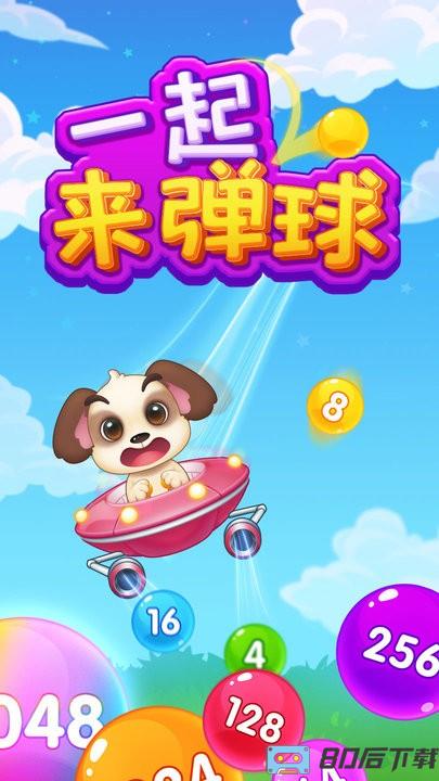 一起来弹球小游戏最新版