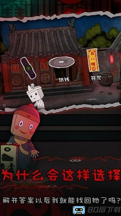 纸盒人惊魂夜2前世姻缘下载
