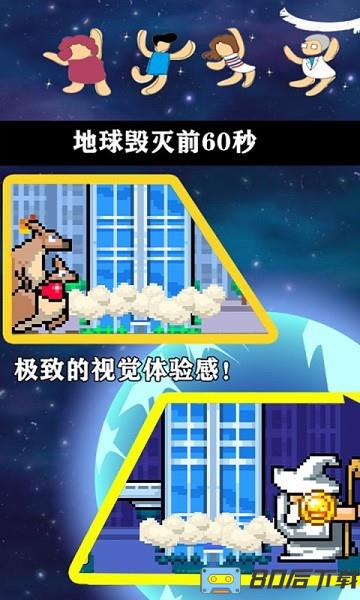 暴力破坏王地球灭亡前60秒