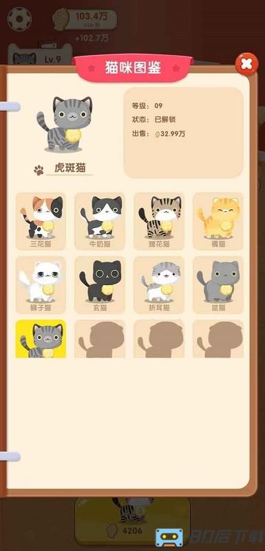 幸福猫咪社