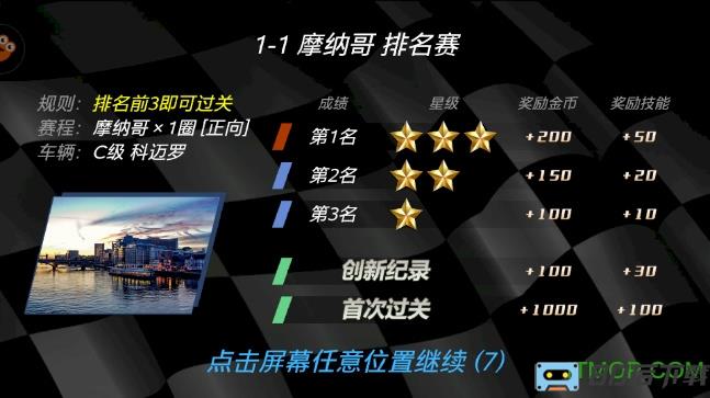 3D飞车漂移