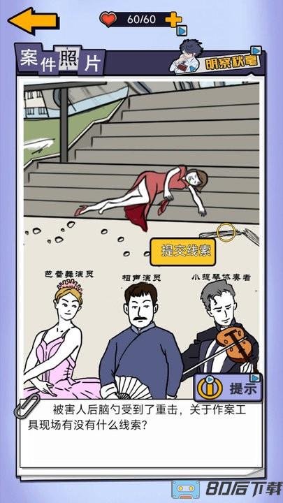 凶手竟然是他名侦探烧脑推理官方版