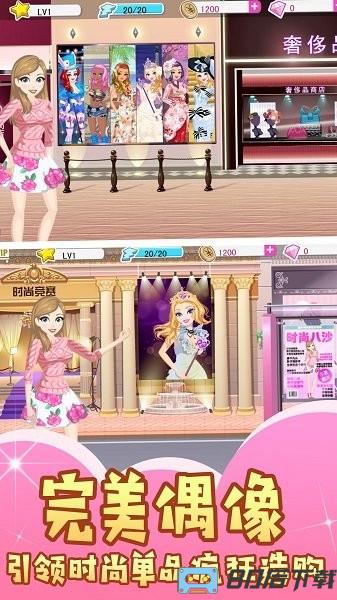 美妆公主明星换装大师最新版