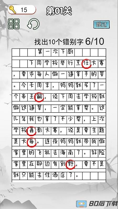 非常的挑战最新版