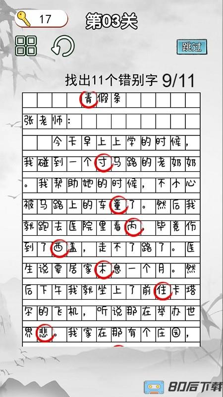 非常的挑战最新版