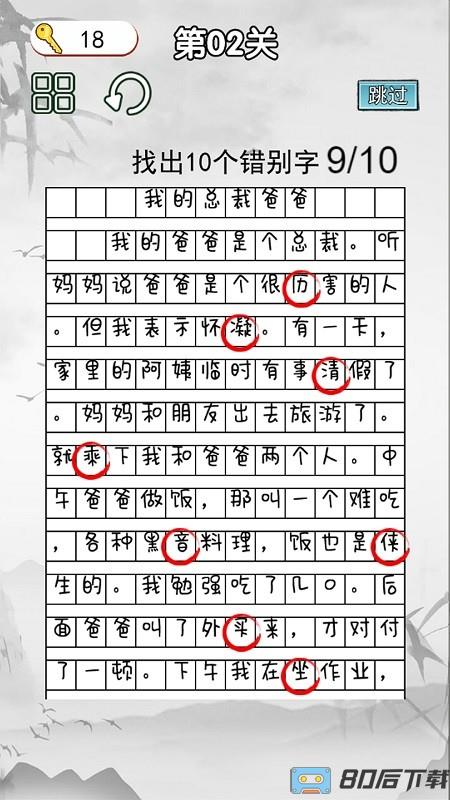 非常的挑战最新版