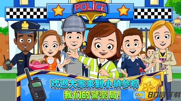 迷你城堡小镇警察局最新版