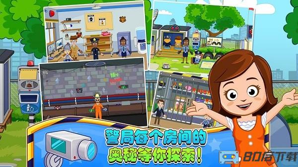 迷你城堡小镇警察局最新版