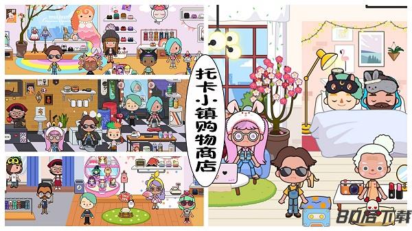 托卡小镇购物商店手游下载
