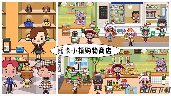 托卡小镇购物商店最新版