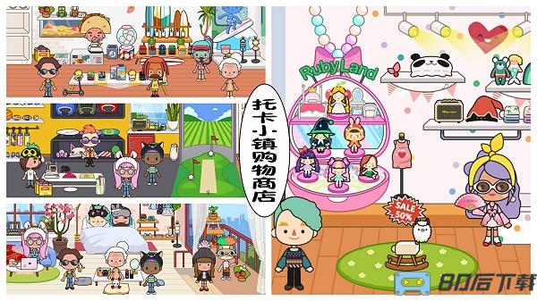 托卡小镇购物商店最新版