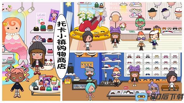 托卡小镇购物商店最新版