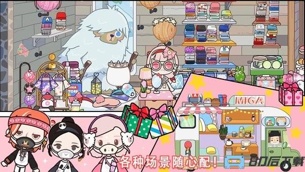 米加魔法世界生活游戏
